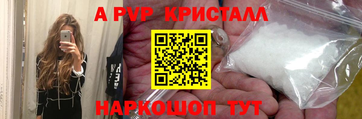 А ПВП кристаллы  Alpha-PVP  Alfa_PVP крисы CK  Дзержинск  Вход с VPN 