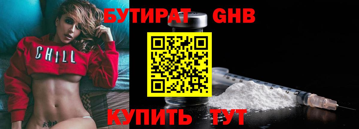 Бутират жидкий экстази  Вход с VPN  Дзержинск 