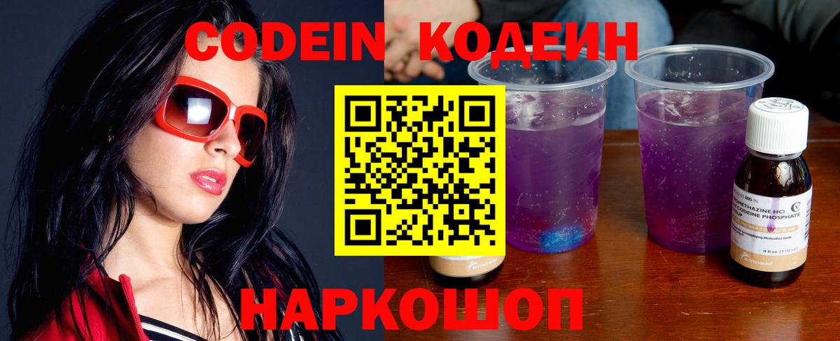 Дзержинск  Codein Purple Drank  Вход с VPN 