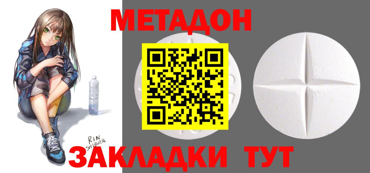 Дзержинск  МЕТАДОН мёд  Метадон кристалл  Вход с VPN 